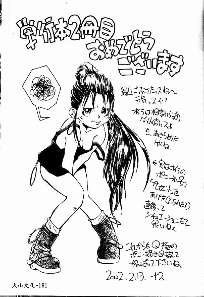 [井上よしひさ] ポニ-しばり (中文) [大山2198]_第9集