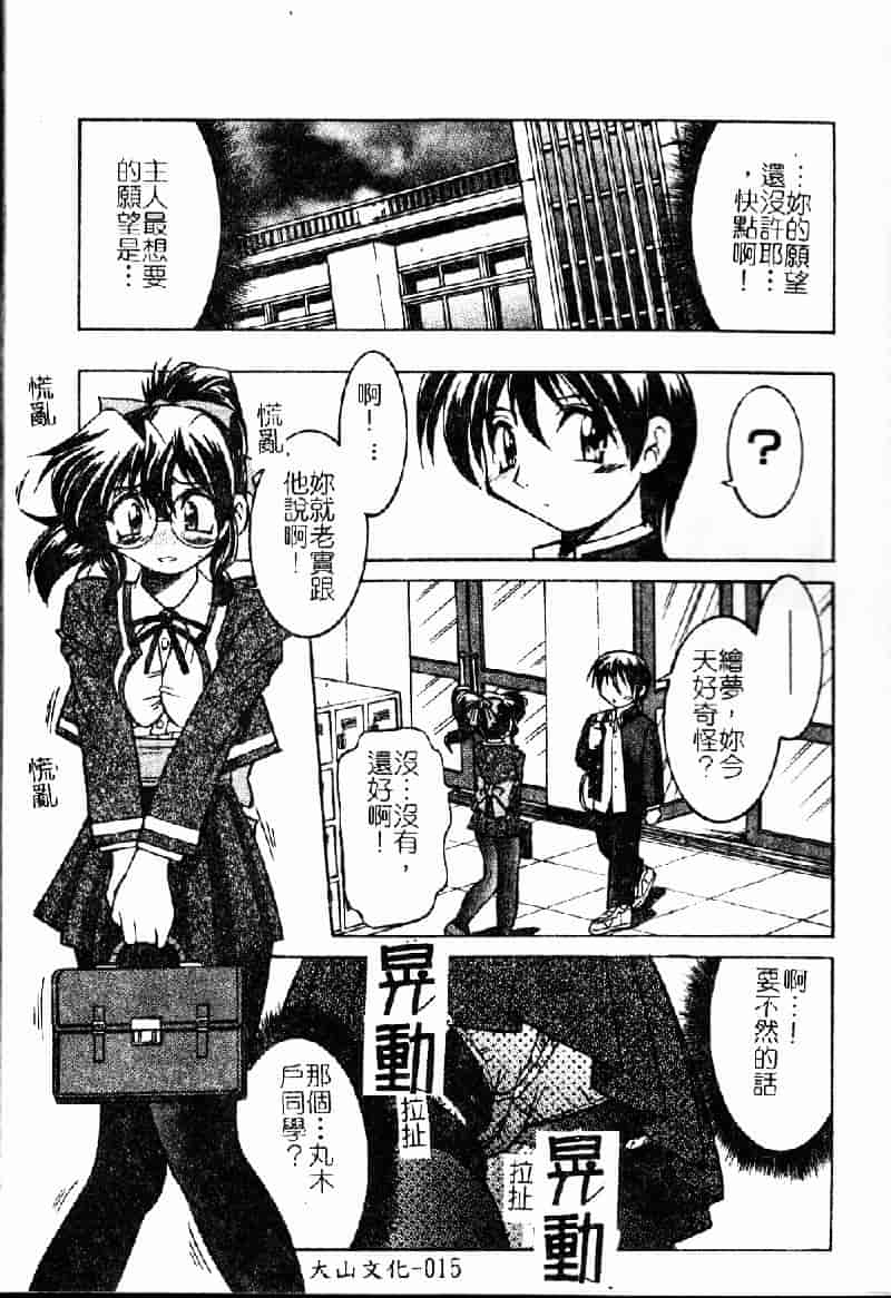 [井上よしひさ] ポニ-しばり (中文) [大山2198]_第1集