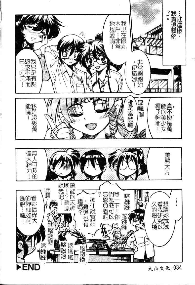 [井上よしひさ] ポニ-しばり (中文) [大山2198]_第2集
