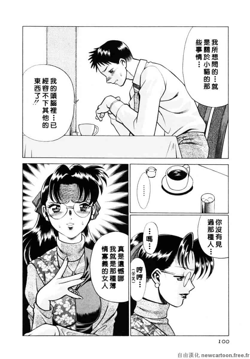 [環望] イイことしないか小猫ちゃん 下_第5集