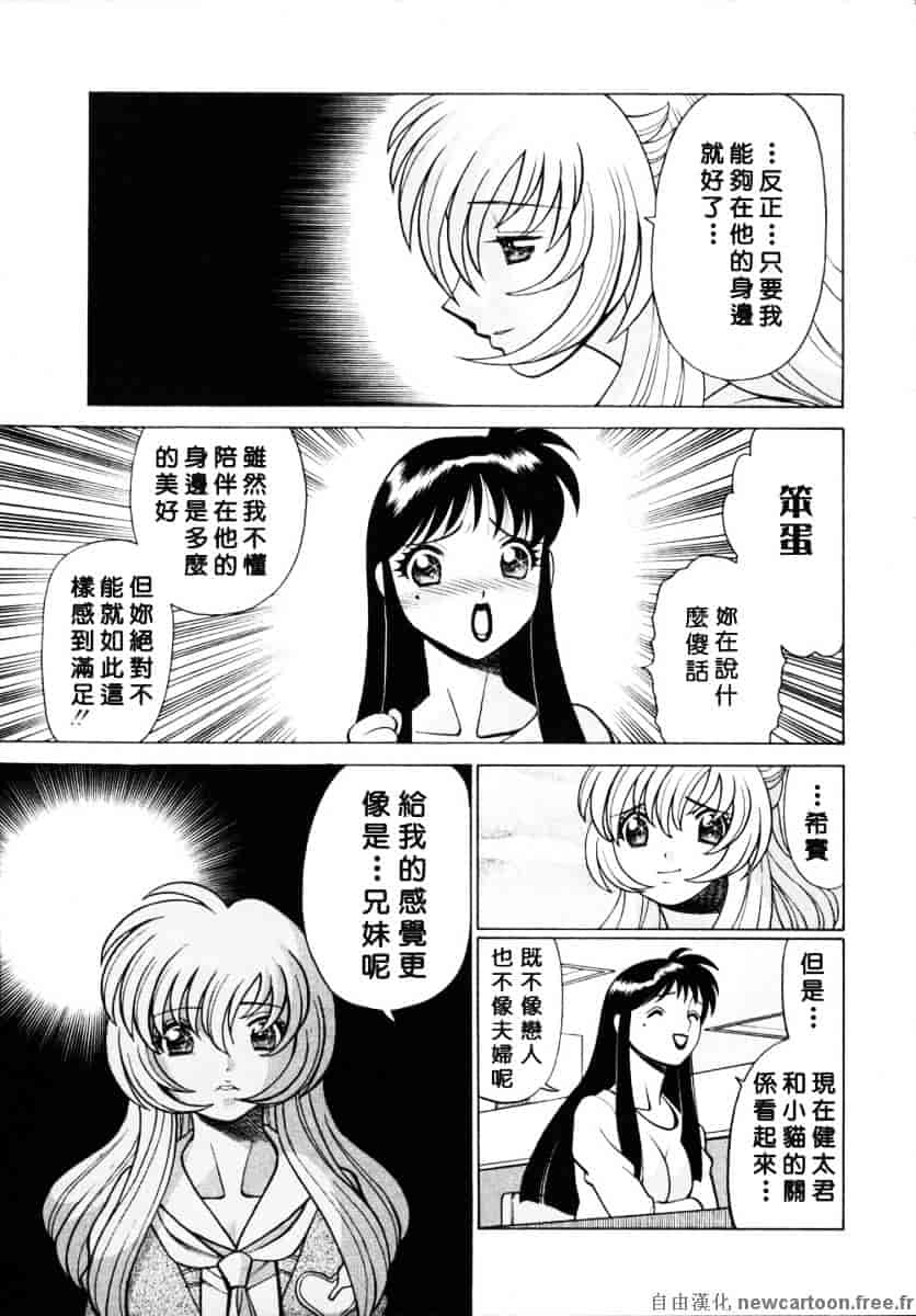 [環望] イイことしないか小猫ちゃん 下_第6集