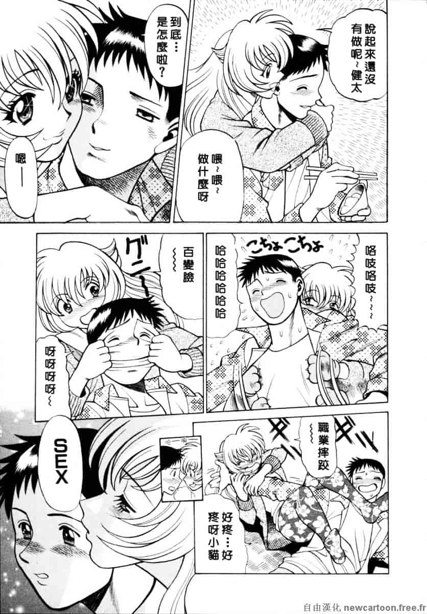 [環望] イイことしないか小猫ちゃん 下_第7集