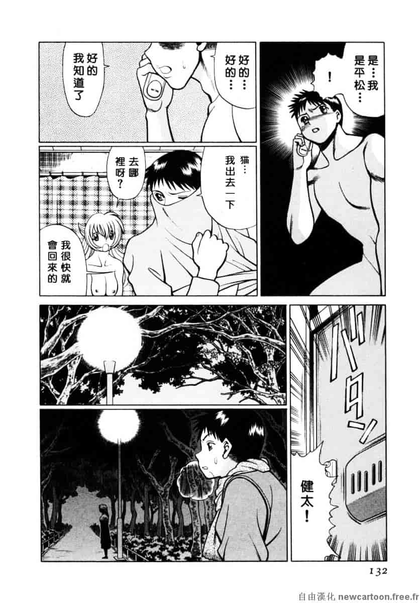 [環望] イイことしないか小猫ちゃん 下_第7集