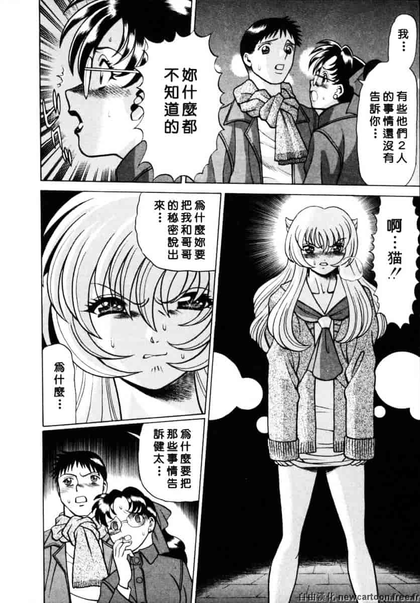 [環望] イイことしないか小猫ちゃん 下_第7集
