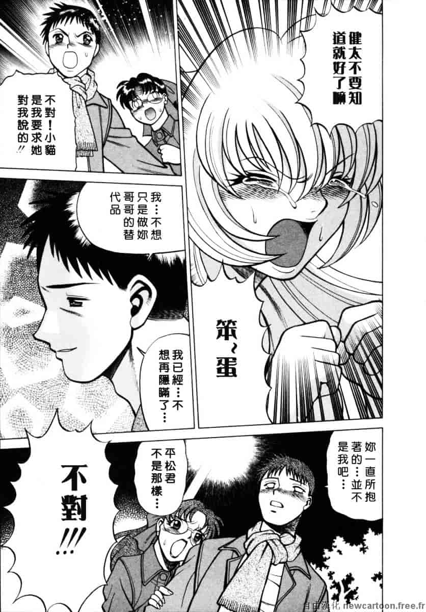[環望] イイことしないか小猫ちゃん 下_第7集