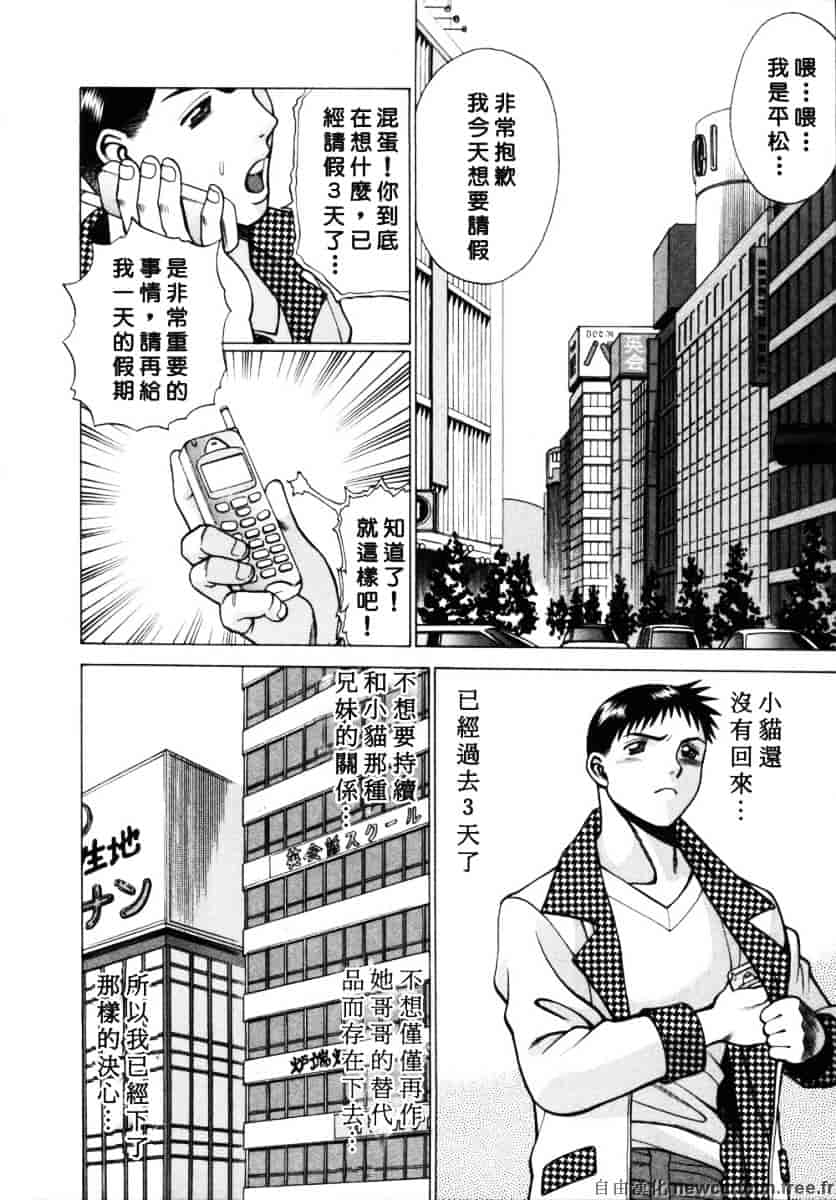 [環望] イイことしないか小猫ちゃん 下_第7集