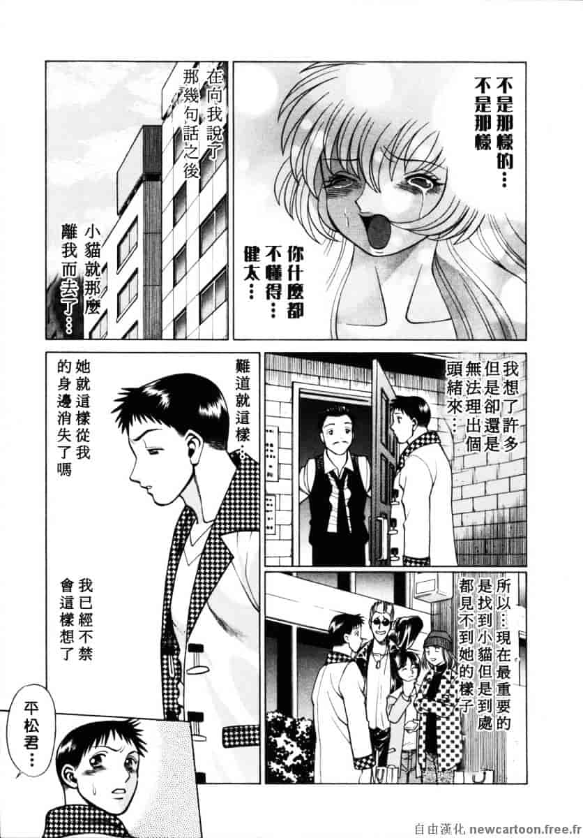 [環望] イイことしないか小猫ちゃん 下_第7集