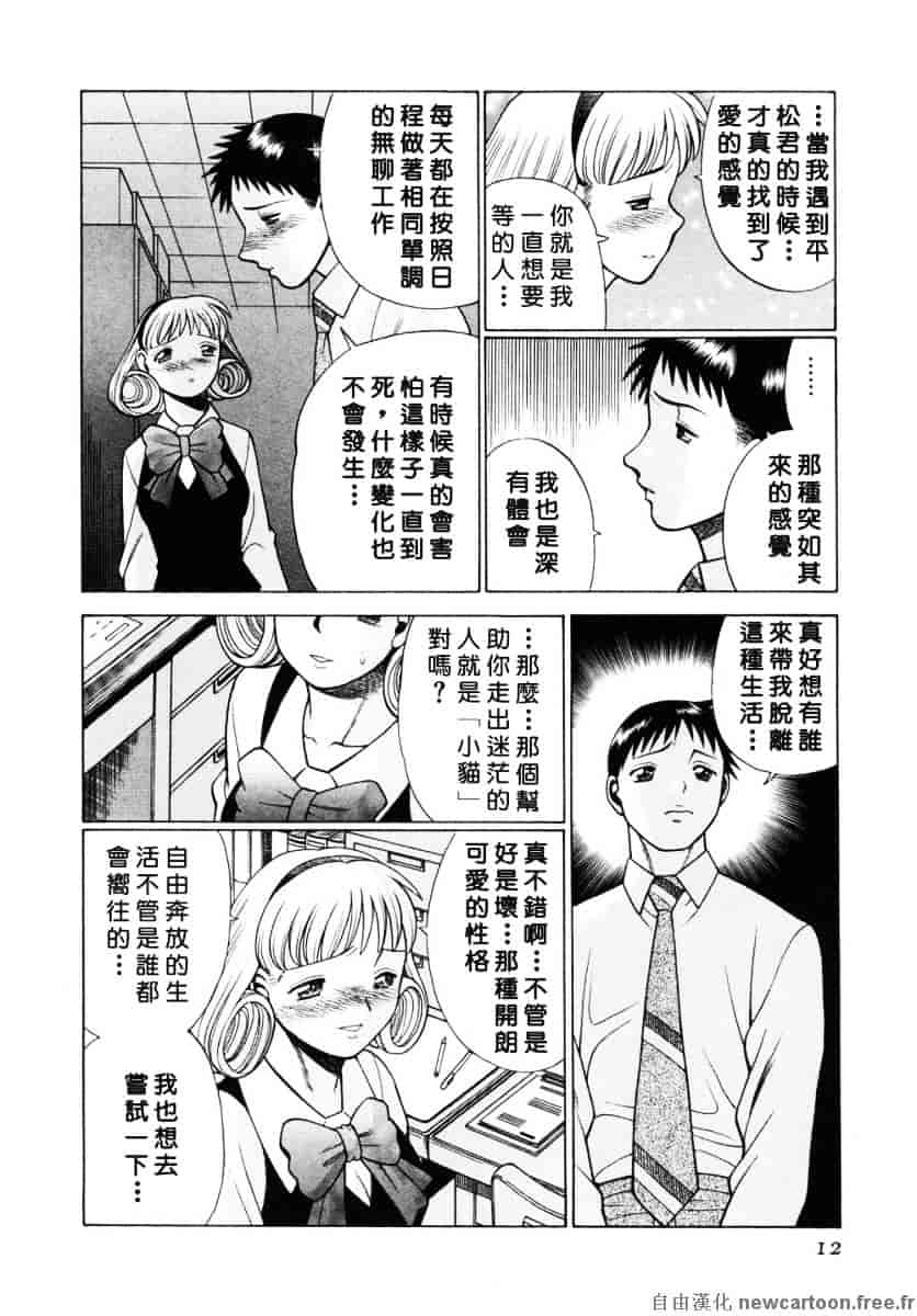 [環望] イイことしないか小猫ちゃん 下_第1集