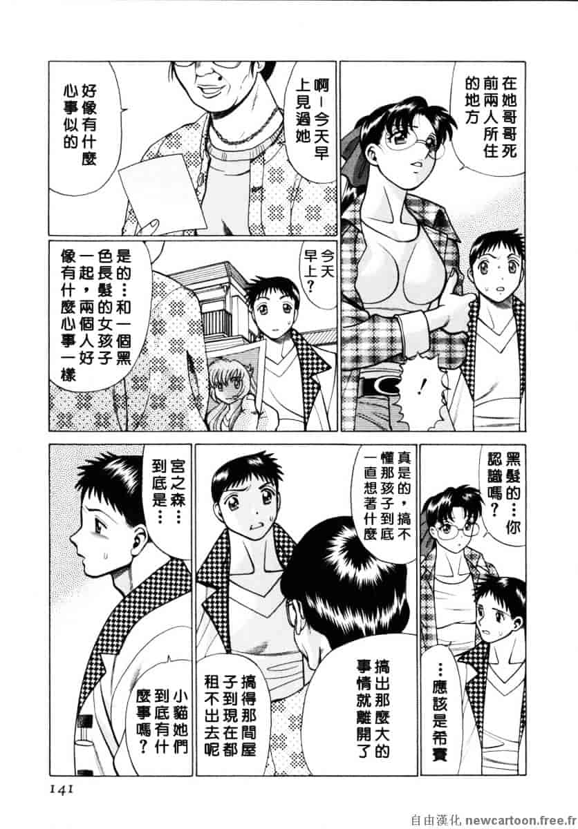 [環望] イイことしないか小猫ちゃん 下_第8集