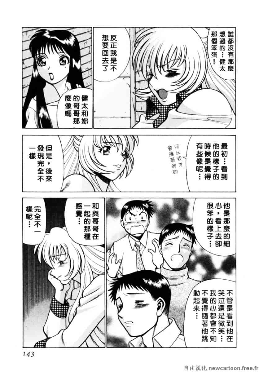 [環望] イイことしないか小猫ちゃん 下_第8集