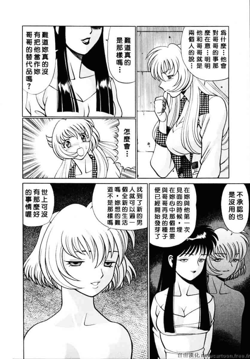 [環望] イイことしないか小猫ちゃん 下_第8集