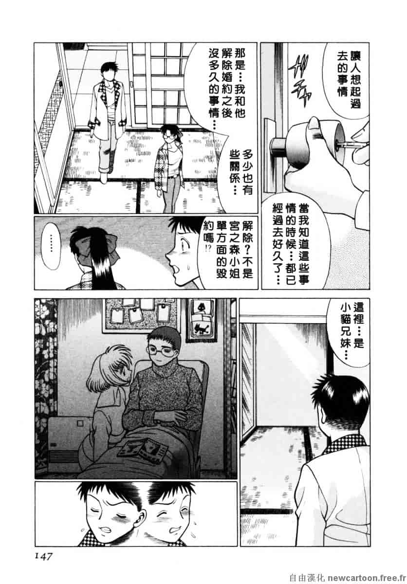 [環望] イイことしないか小猫ちゃん 下_第8集