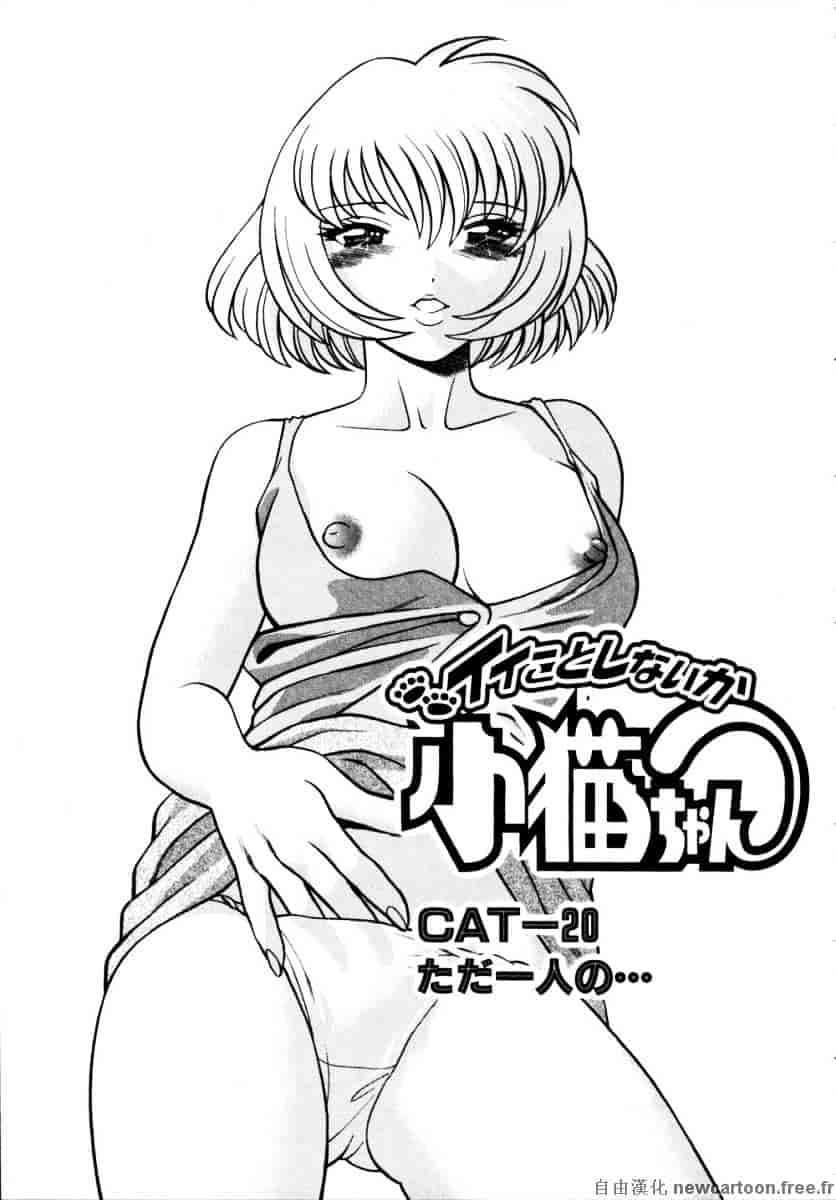 [環望] イイことしないか小猫ちゃん 下_第8集