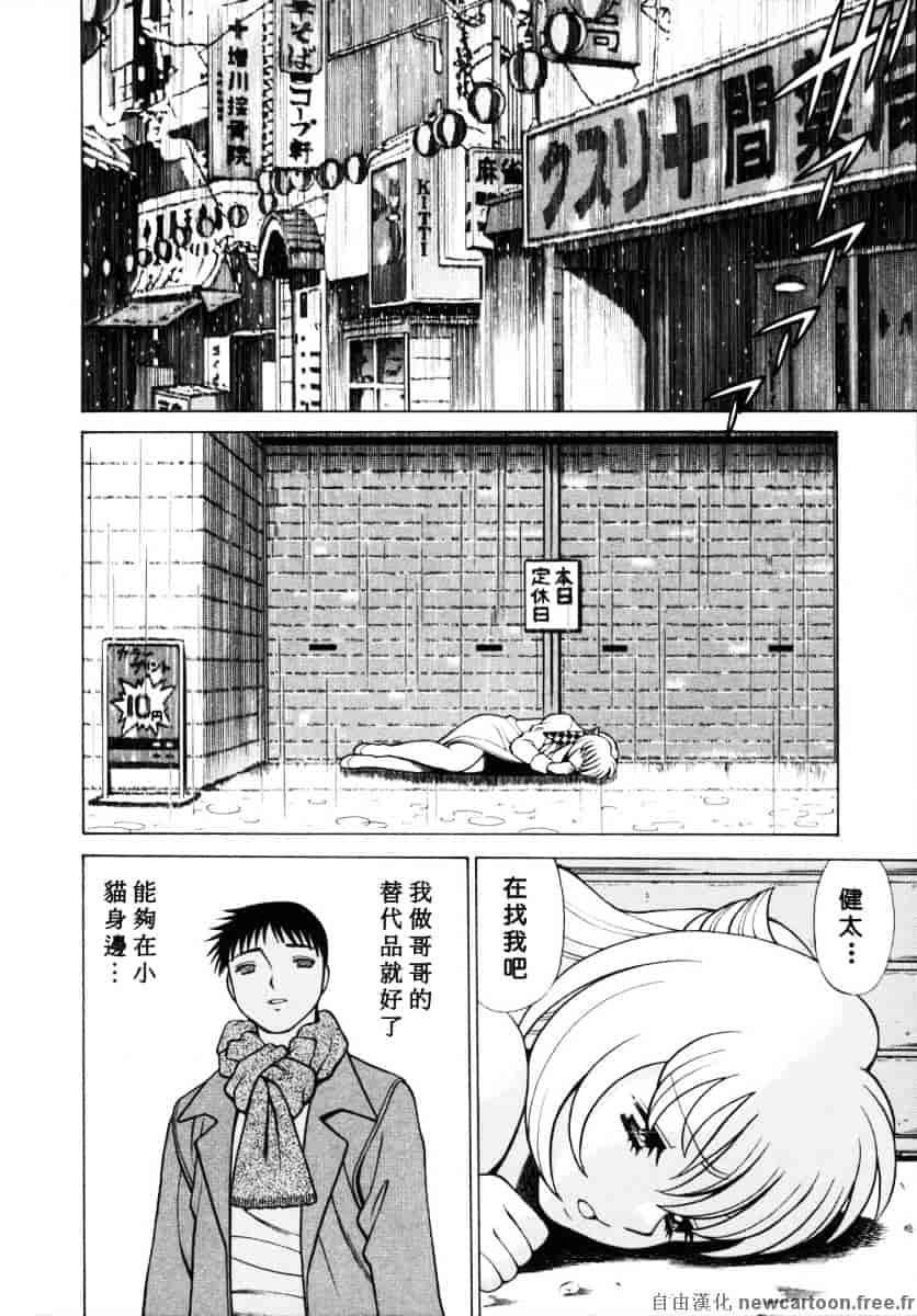 [環望] イイことしないか小猫ちゃん 下_第8集
