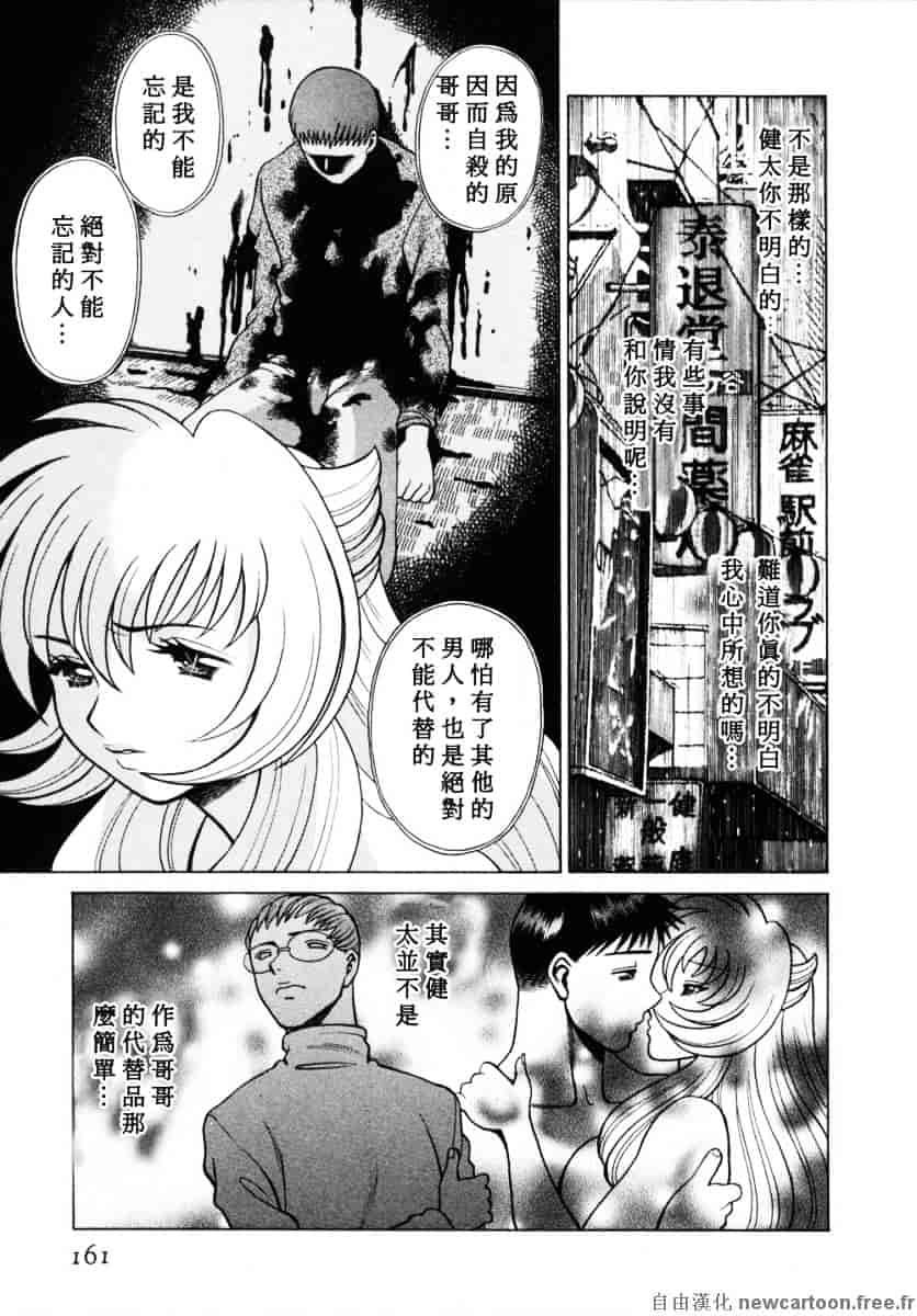 [環望] イイことしないか小猫ちゃん 下_第9集