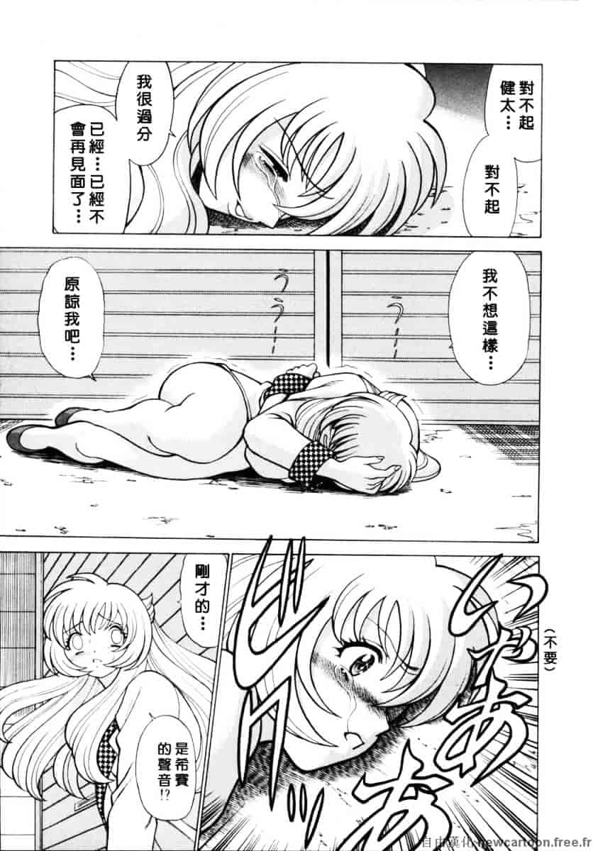 [環望] イイことしないか小猫ちゃん 下_第9集