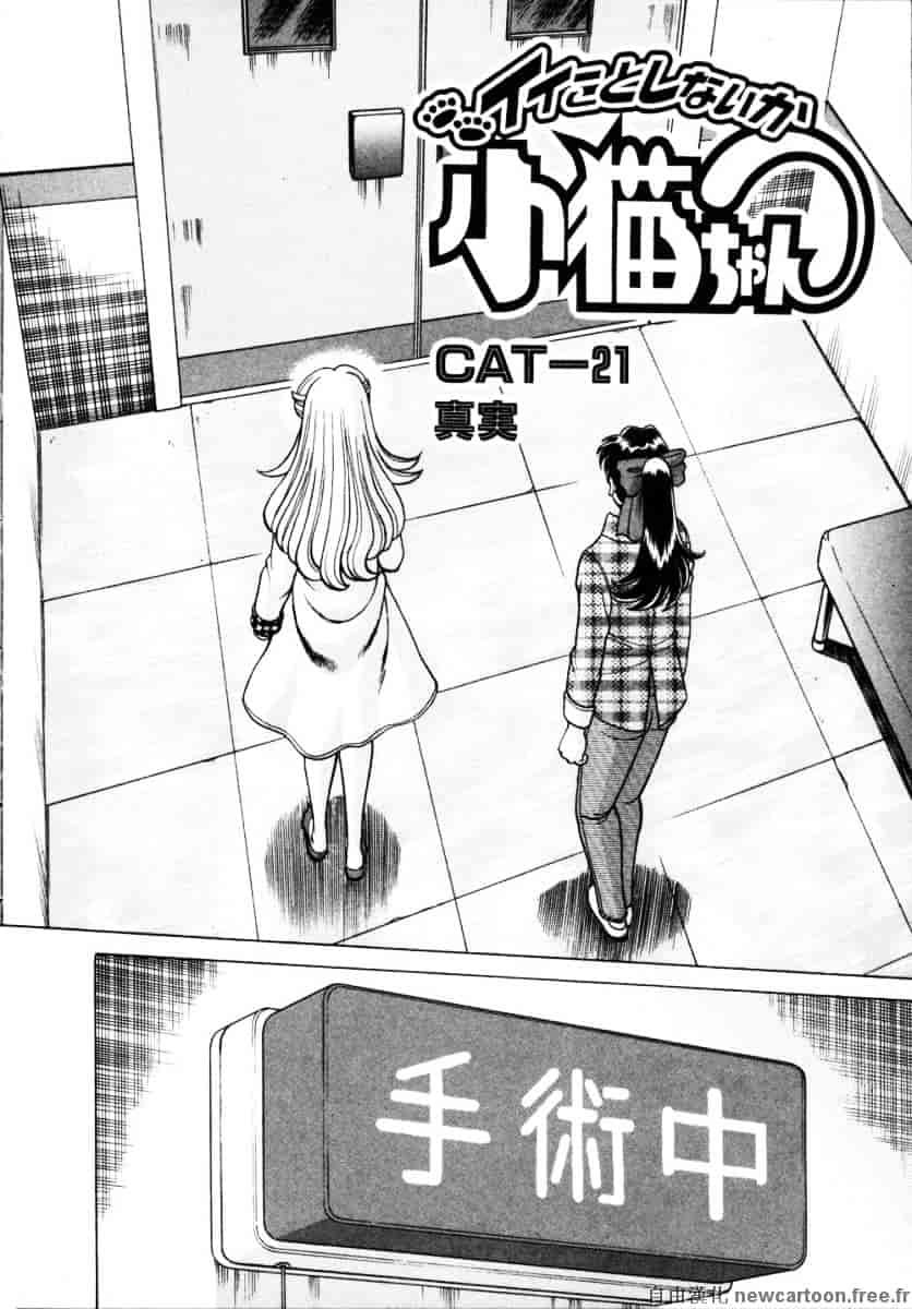 [環望] イイことしないか小猫ちゃん 下_第10集