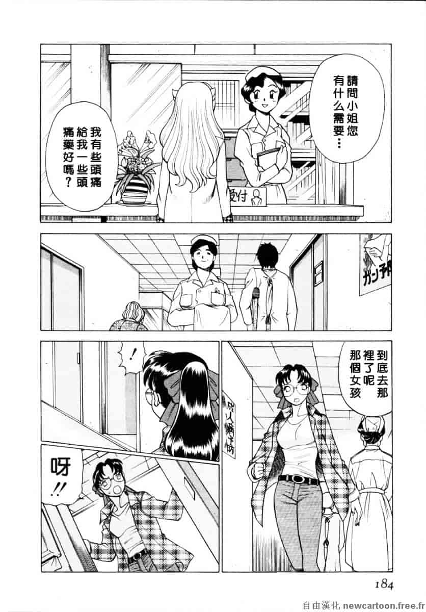 [環望] イイことしないか小猫ちゃん 下_第10集
