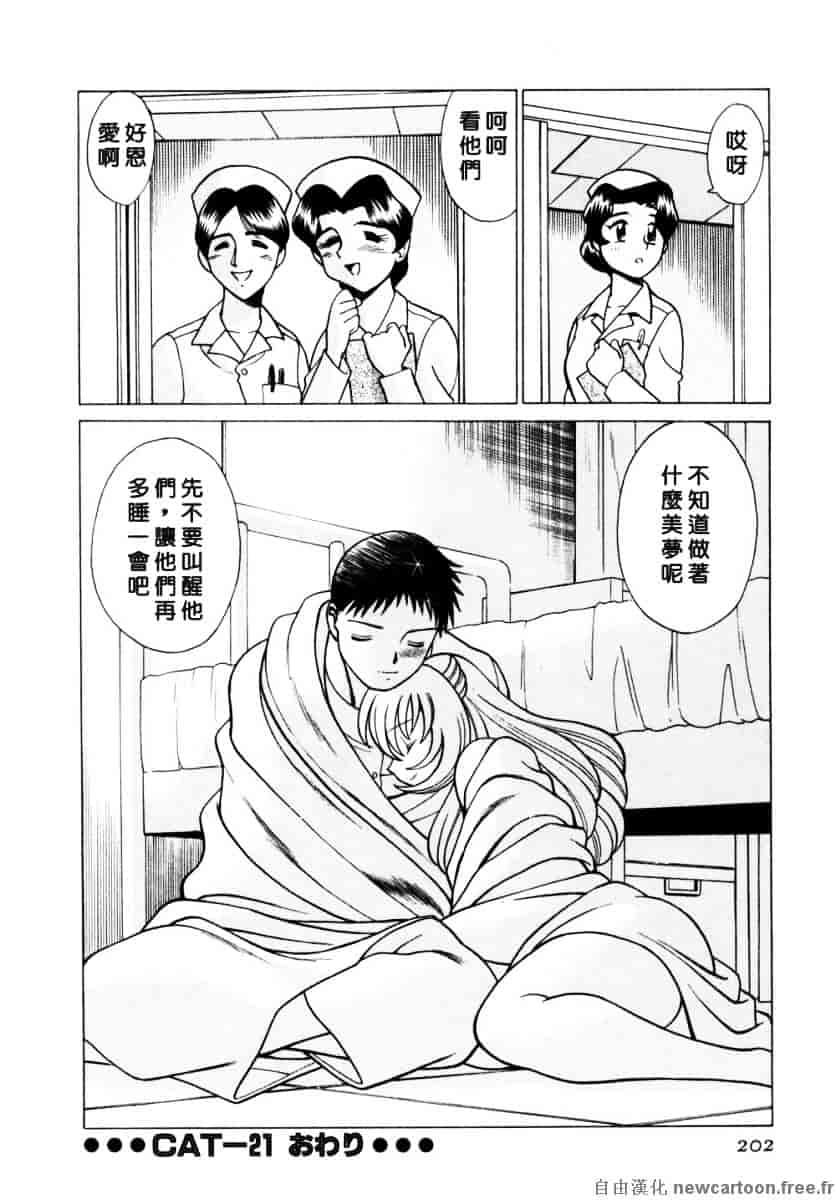 [環望] イイことしないか小猫ちゃん 下_第11集