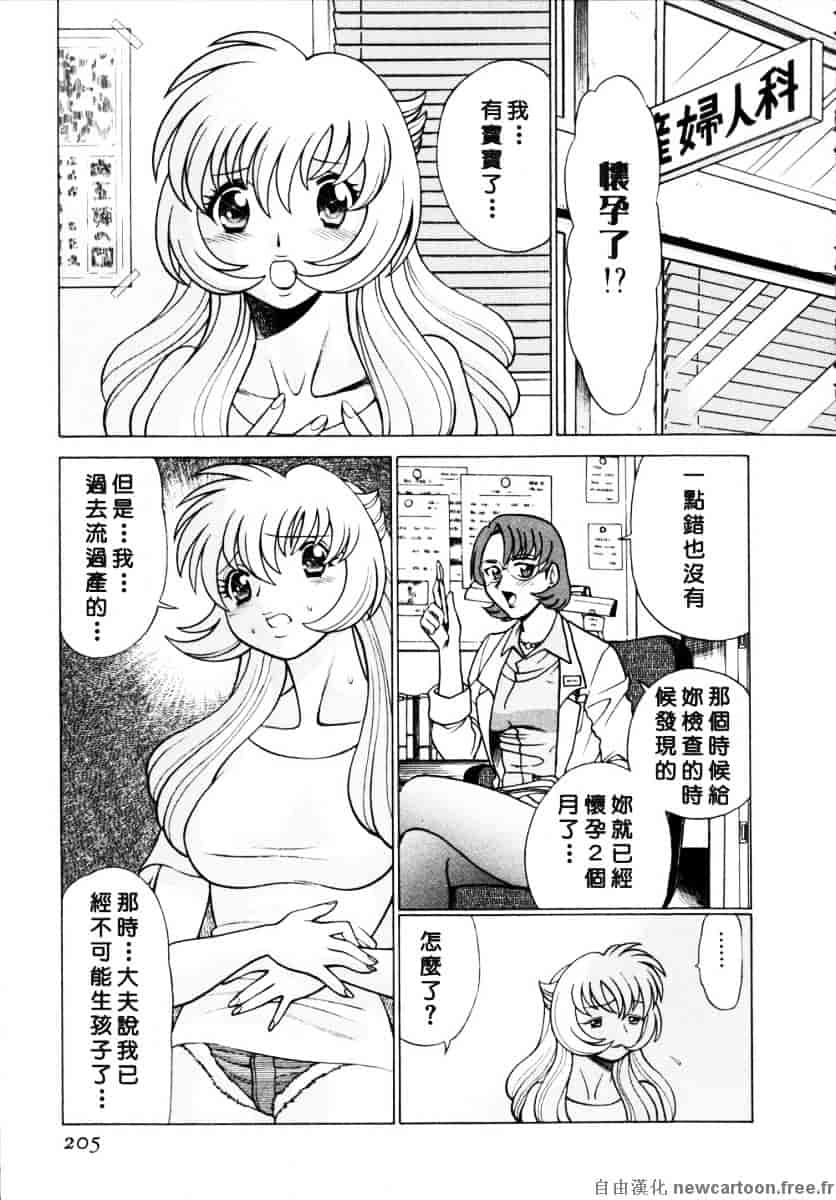 [環望] イイことしないか小猫ちゃん 下_第11集