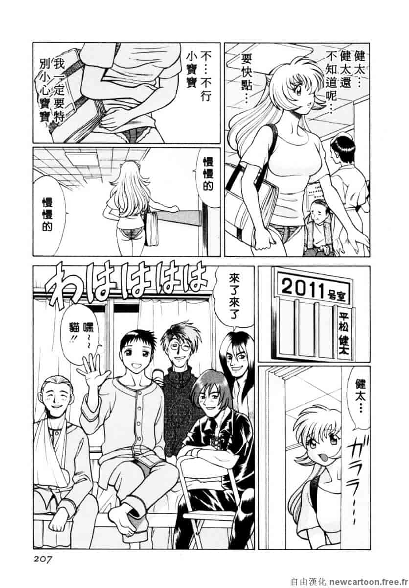 [環望] イイことしないか小猫ちゃん 下_第11集