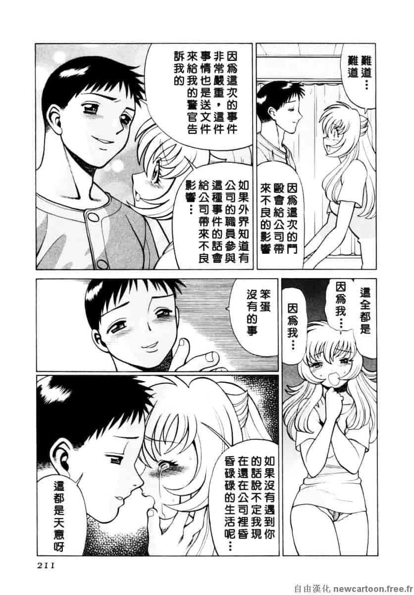[環望] イイことしないか小猫ちゃん 下_第11集