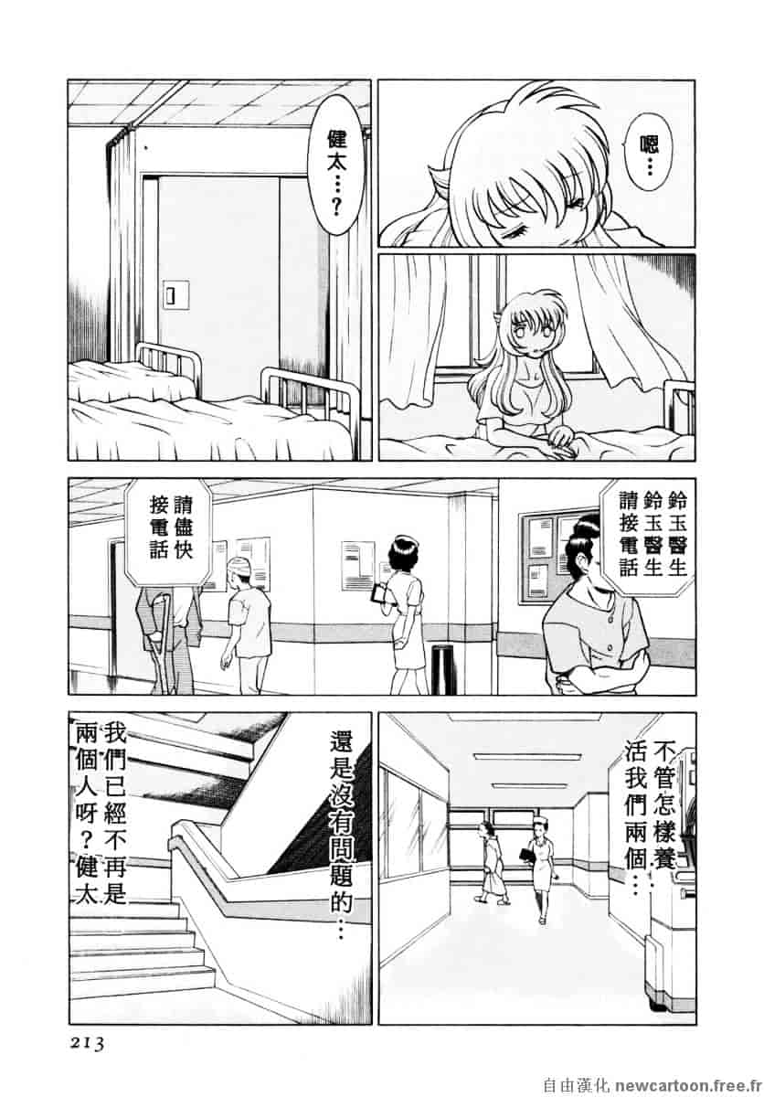 [環望] イイことしないか小猫ちゃん 下_第11集