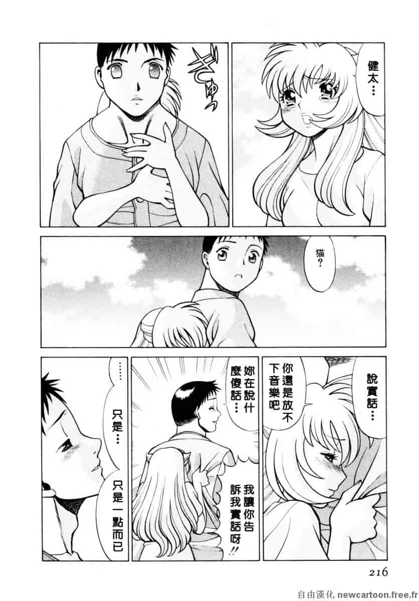 [環望] イイことしないか小猫ちゃん 下_第11集