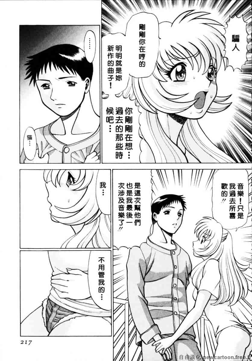 [環望] イイことしないか小猫ちゃん 下_第11集