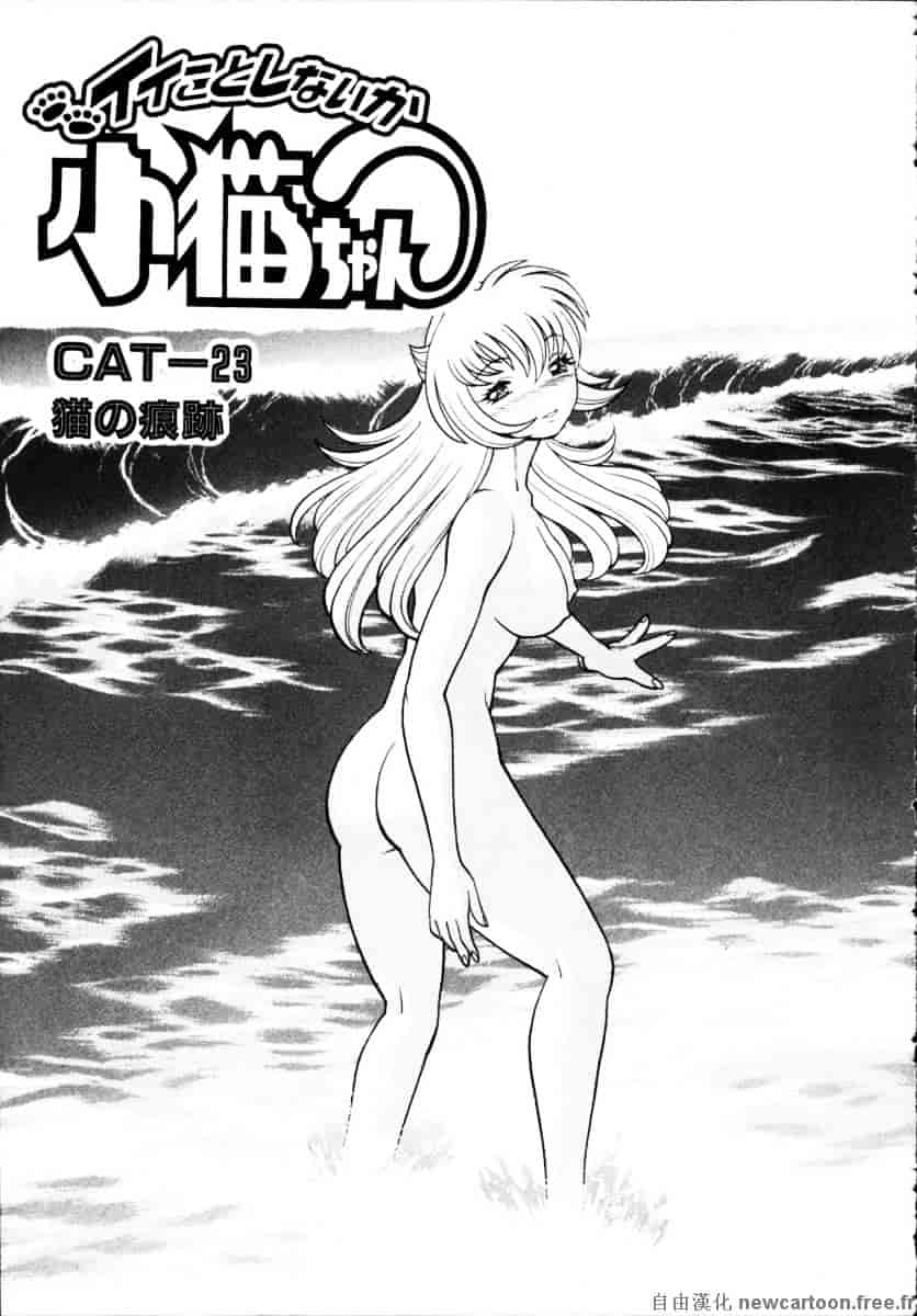 [環望] イイことしないか小猫ちゃん 下_第12集