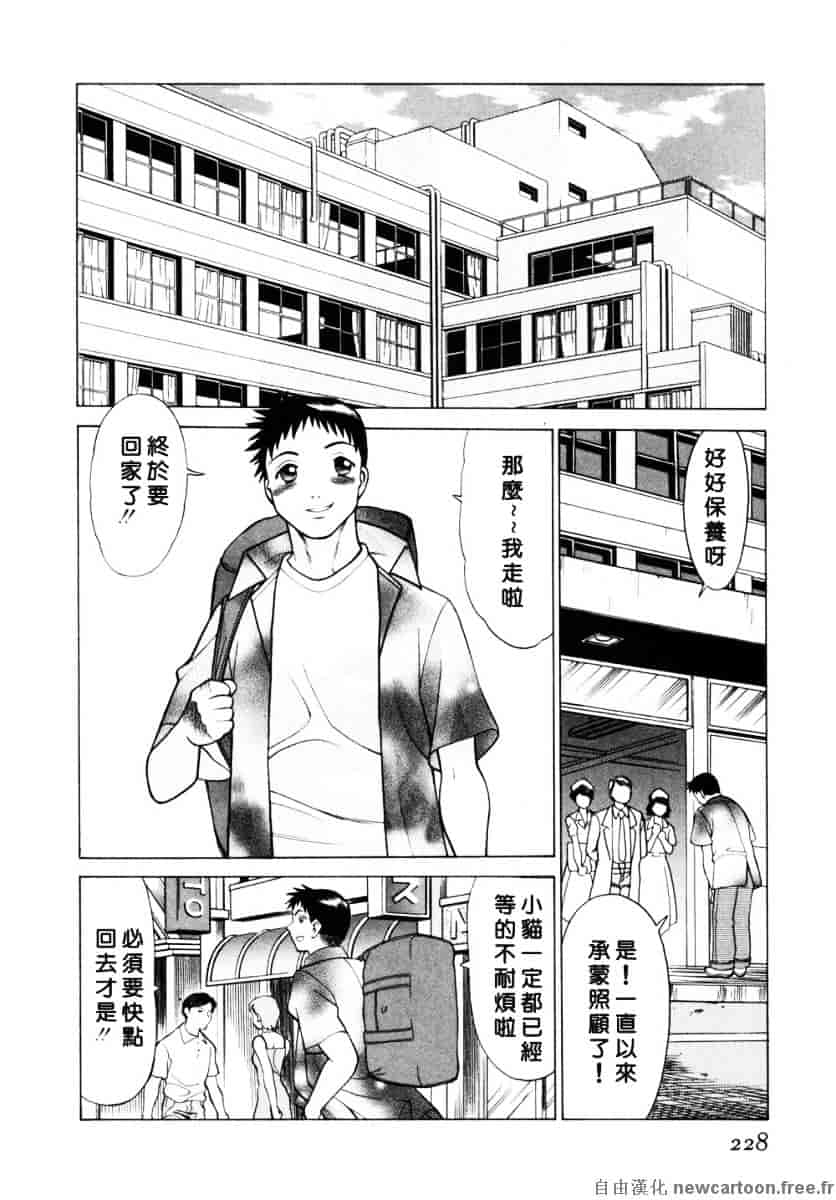 [環望] イイことしないか小猫ちゃん 下_第12集