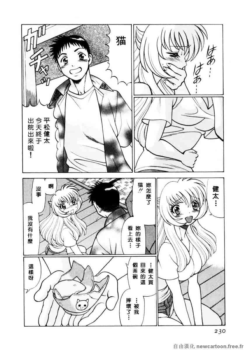 [環望] イイことしないか小猫ちゃん 下_第12集