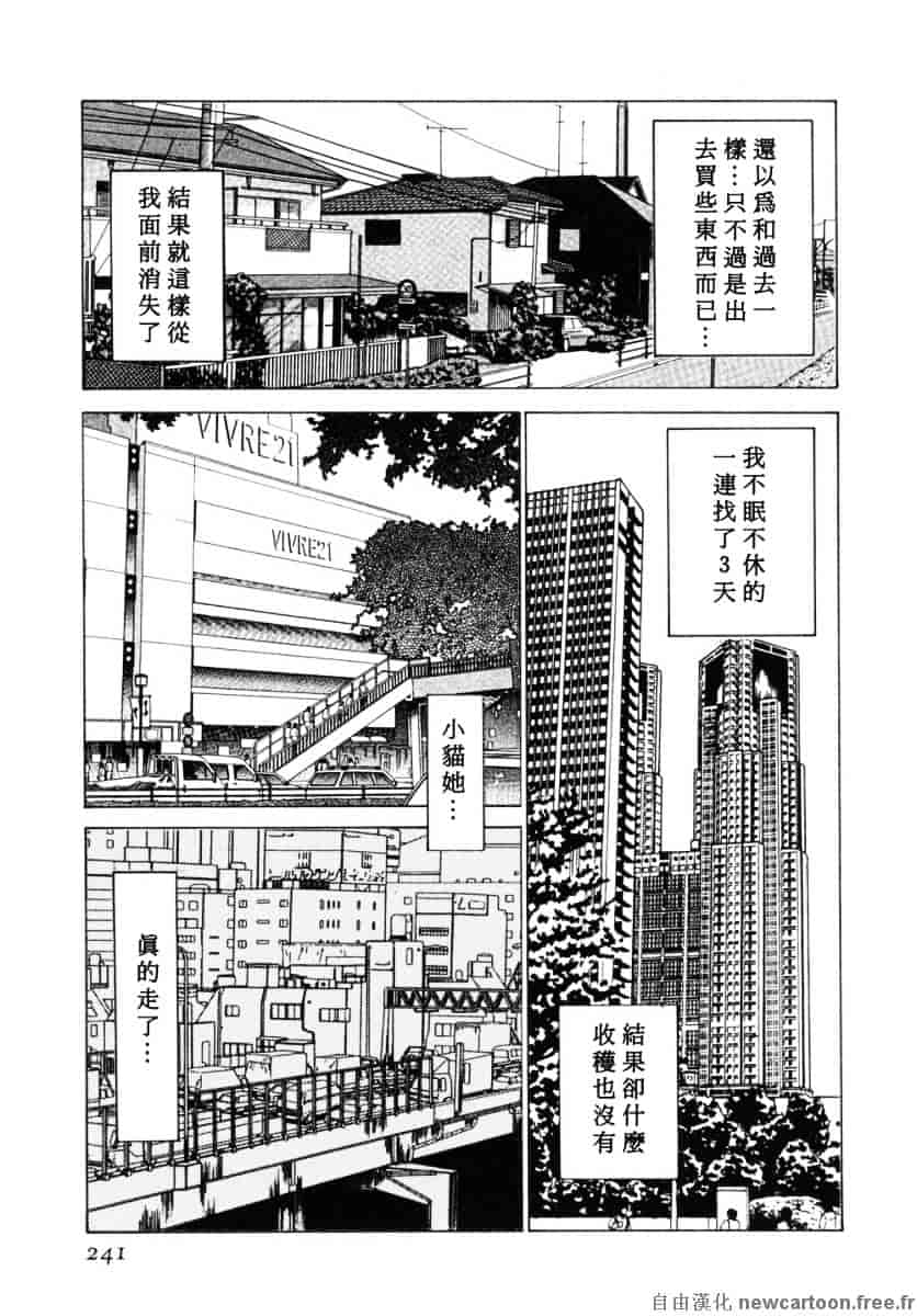 [環望] イイことしないか小猫ちゃん 下_第12集