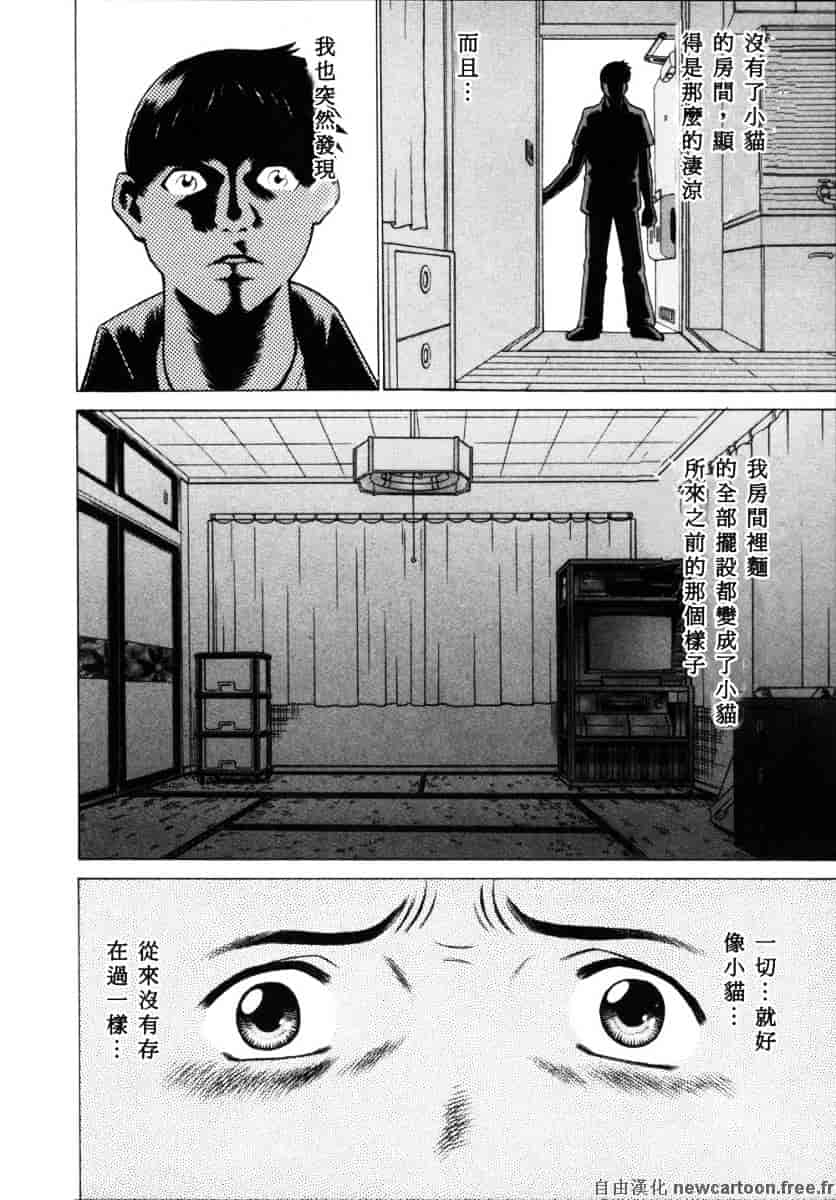 [環望] イイことしないか小猫ちゃん 下_第13集