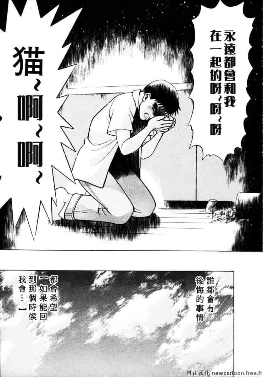 [環望] イイことしないか小猫ちゃん 下_第13集