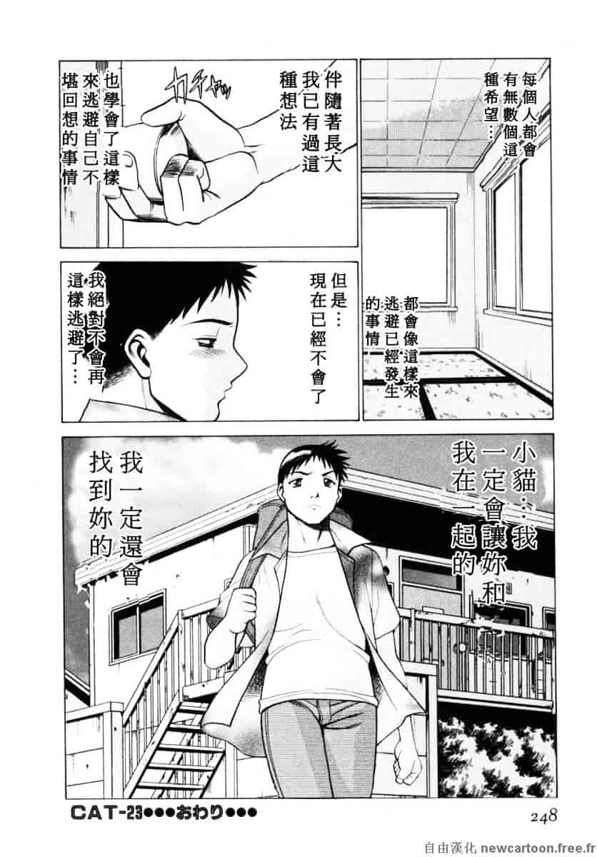 [環望] イイことしないか小猫ちゃん 下_第13集