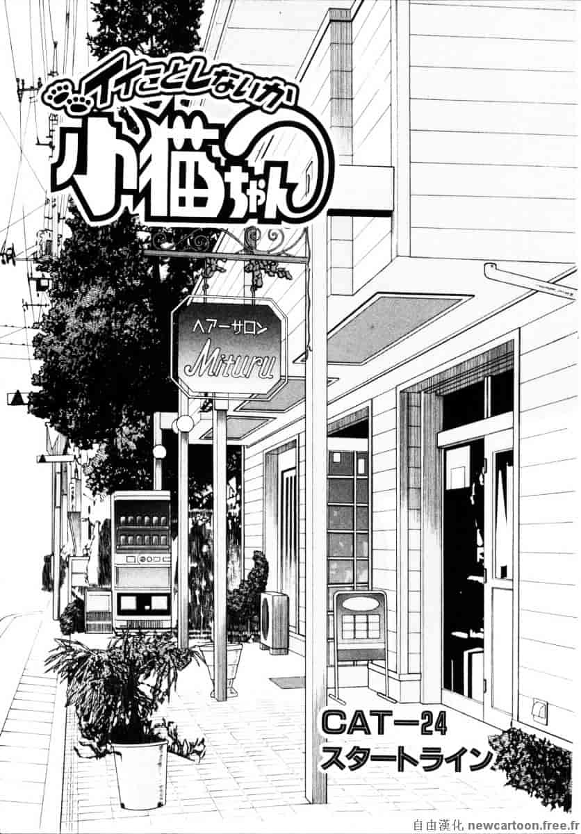 [環望] イイことしないか小猫ちゃん 下_第13集