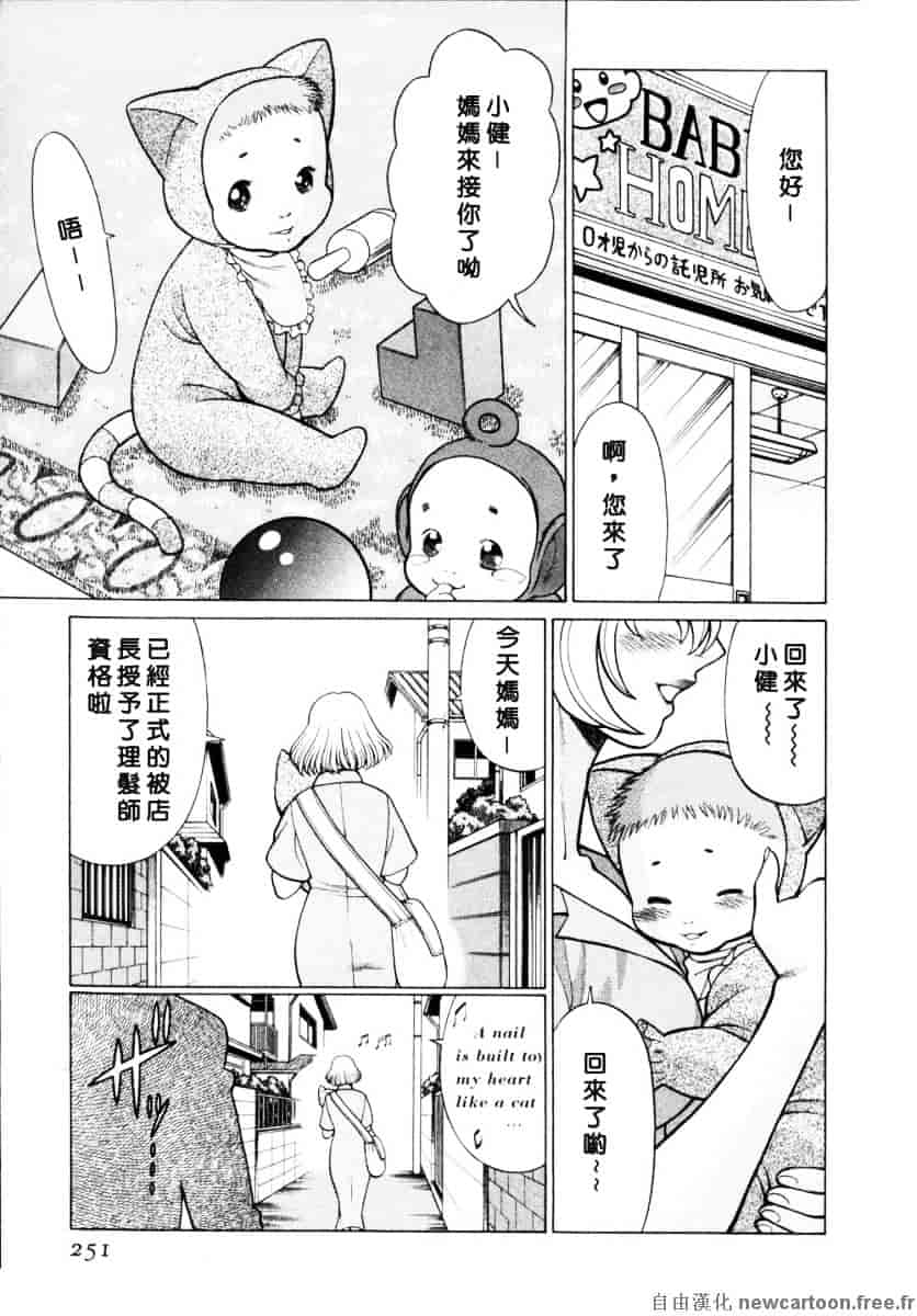 [環望] イイことしないか小猫ちゃん 下_第13集