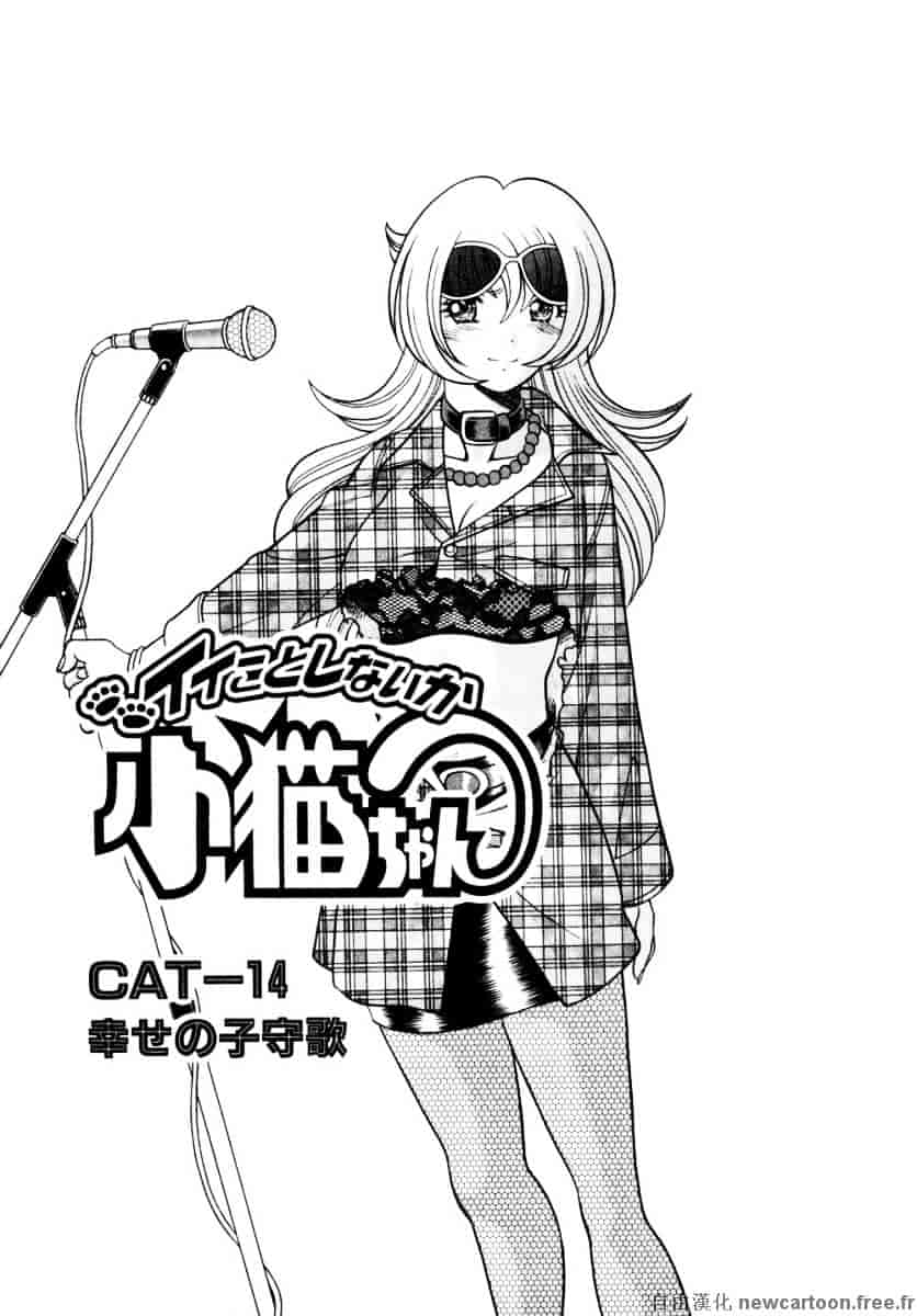 [環望] イイことしないか小猫ちゃん 下_第2集