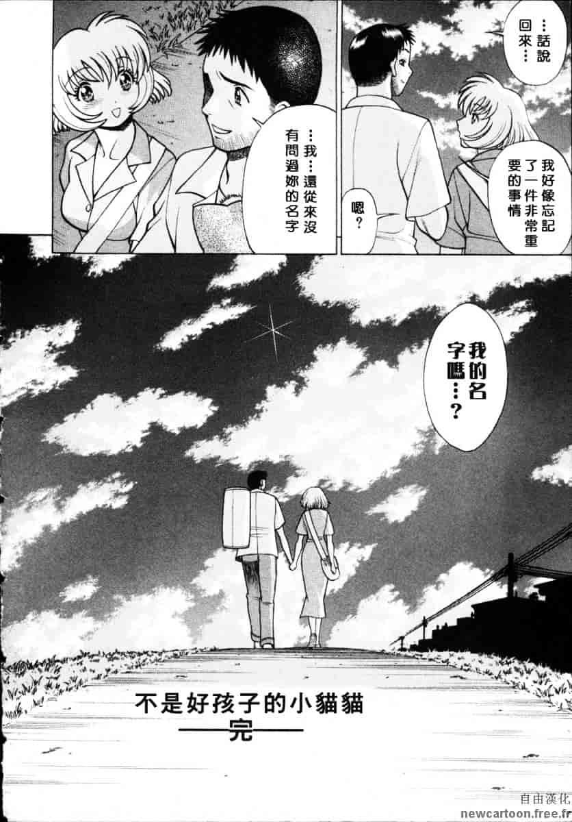 [環望] イイことしないか小猫ちゃん 下_第14集