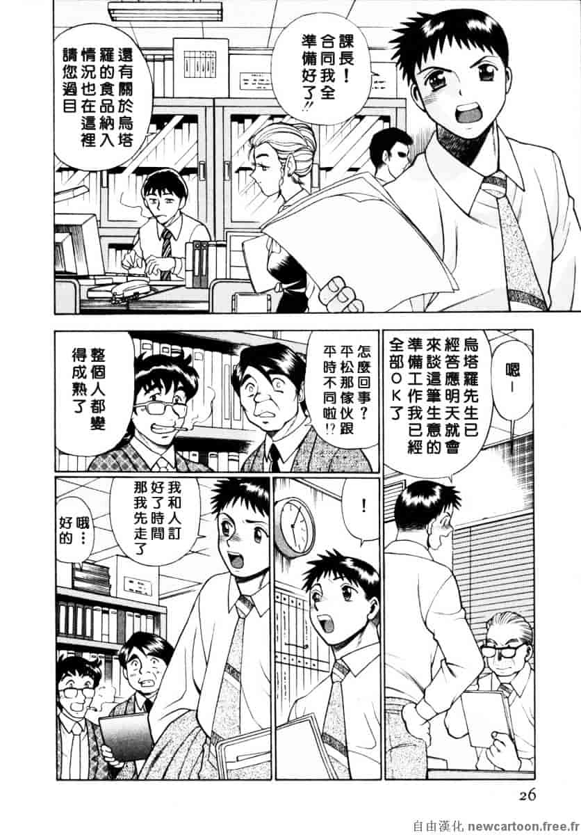 [環望] イイことしないか小猫ちゃん 下_第2集