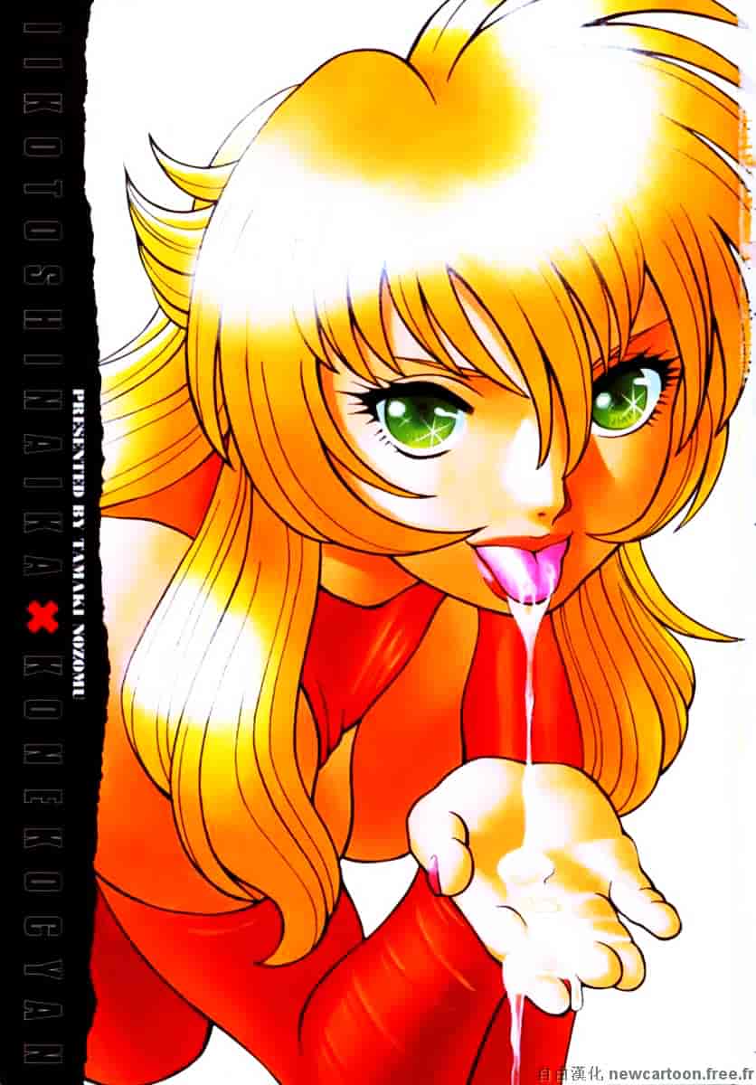 [環望] イイことしないか小猫ちゃん 下_第1集