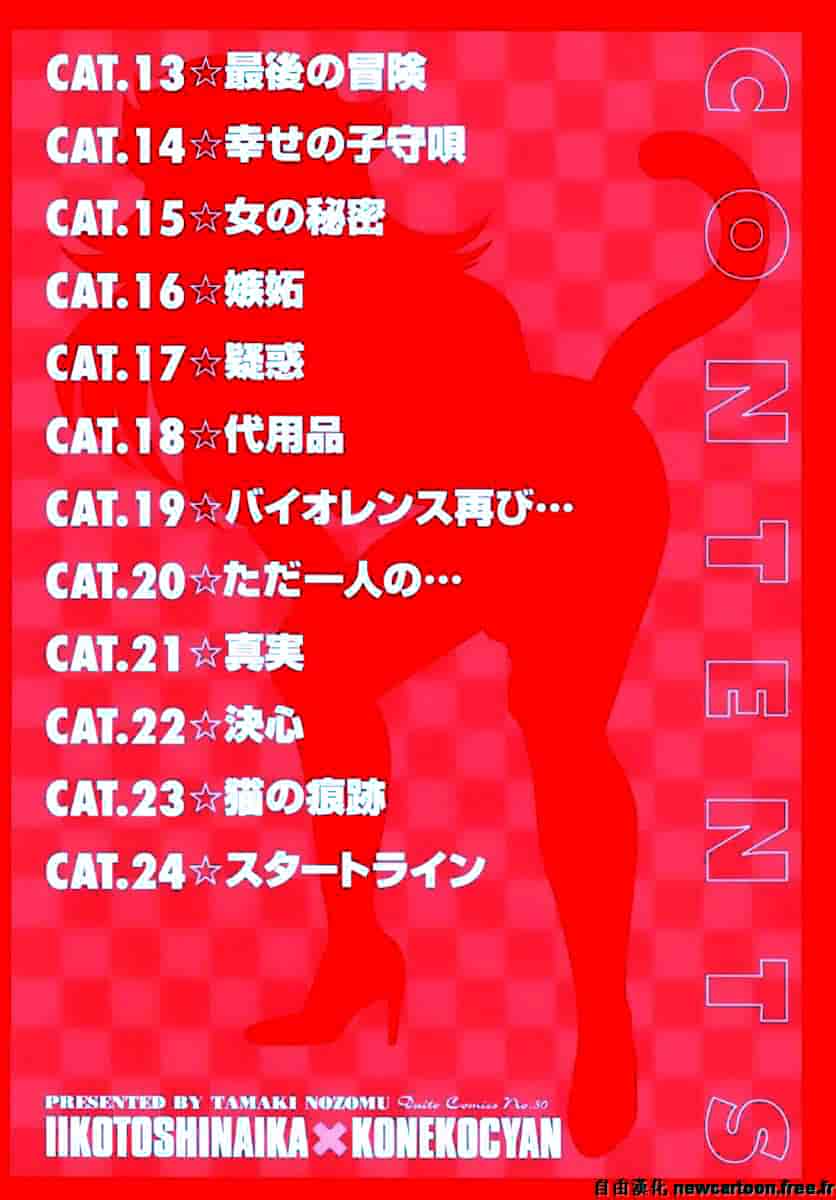 [環望] イイことしないか小猫ちゃん 下_第1集