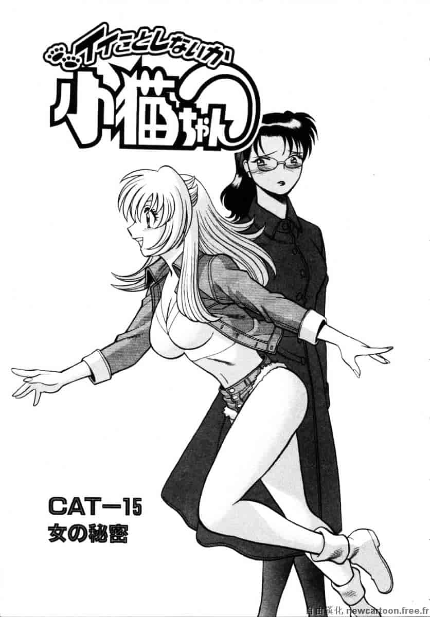 [環望] イイことしないか小猫ちゃん 下_第3集