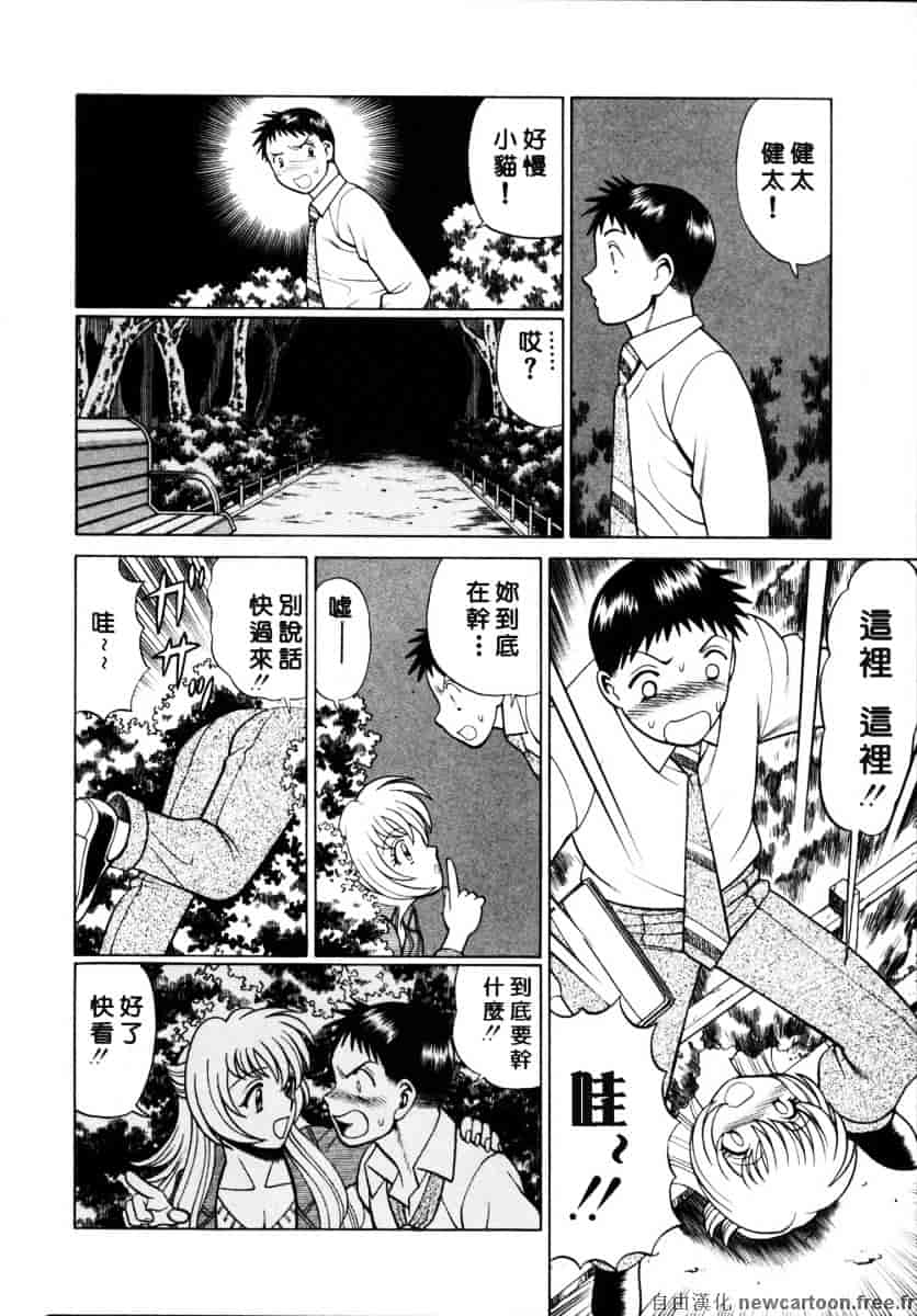 [環望] イイことしないか小猫ちゃん 下_第3集