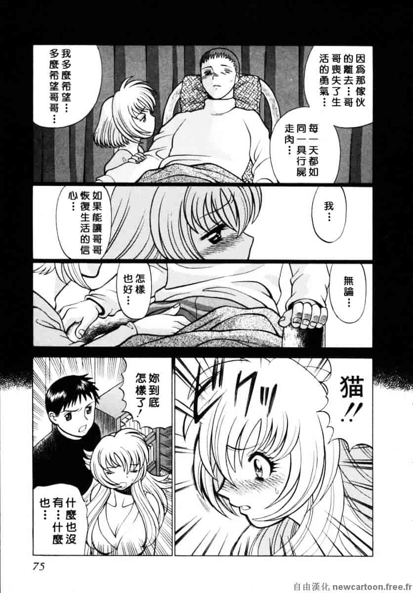 [環望] イイことしないか小猫ちゃん 下_第4集