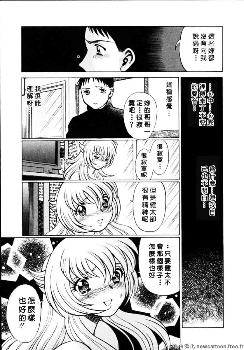 [環望] イイことしないか小猫ちゃん 下_第4集