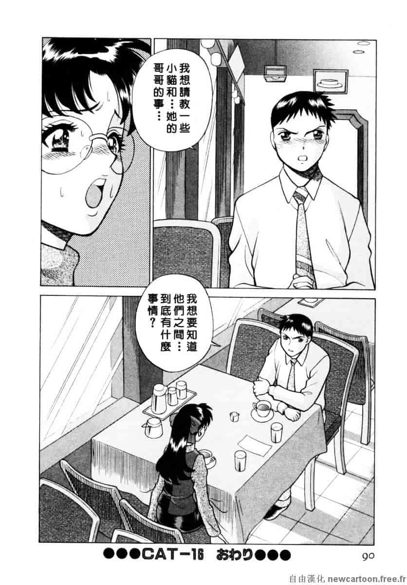 [環望] イイことしないか小猫ちゃん 下_第5集