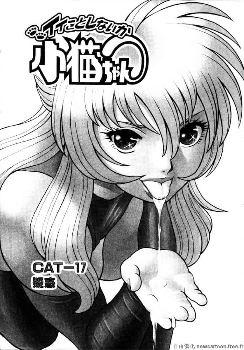 [環望] イイことしないか小猫ちゃん 下_第5集