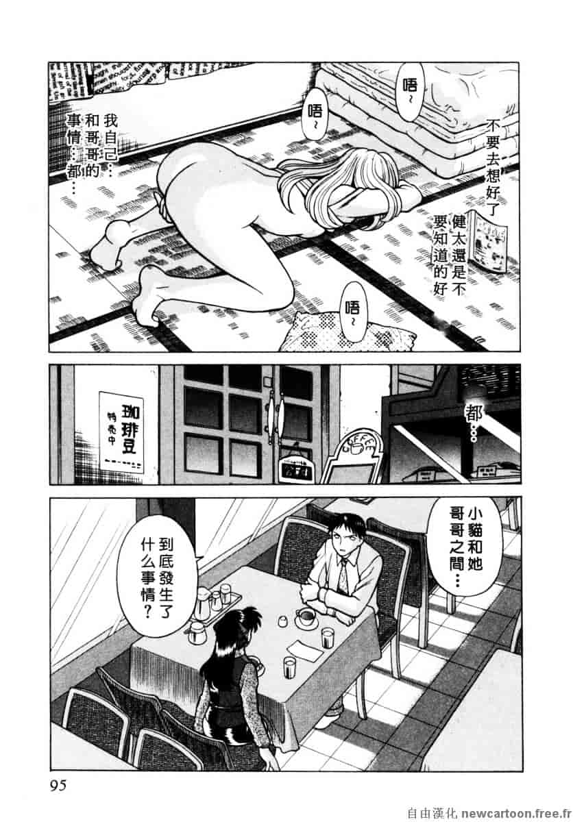 [環望] イイことしないか小猫ちゃん 下_第5集
